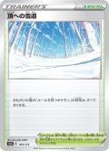 頂への雪道[PKM_s12a_165/172]