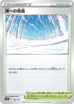 画像1: 頂への雪道[PKM_s12a_165/172]