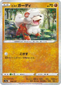 画像1: 【ミラー仕様】ヒスイガーディ[PKM_s12a_69/172]