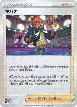 画像1: 【ミラー仕様】キバナ[PKM_s12a_151/172]