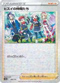 【ミラー仕様】ヒスイの仲間たち[PKM_s12a_160/172]