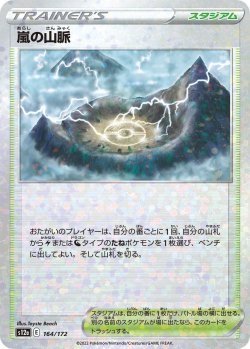 画像1: 【ミラー仕様】嵐の山脈[PKM_s12a_164/172]