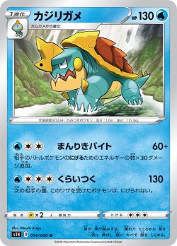 画像1: カジリガメ[PKM_s1H_14/60U]