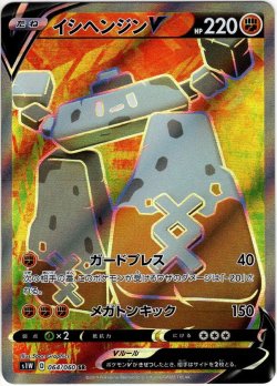 画像1: イシヘンジンV[PKM_s1W_64/60SR]