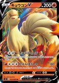 キュウコンV[PKM_s2_13/96RR]