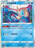ミロカロス[PKM_s2a_21/70R]