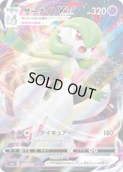 画像1: サーナイトVMAX[PKM_s2a_31/70RRR]