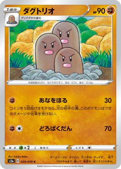 画像1: ダグトリオ[PKM_s2a_39/70C]