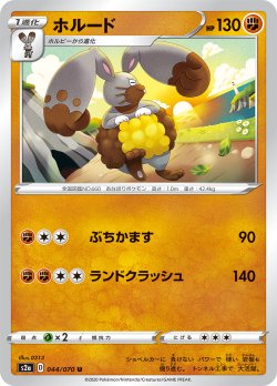 画像1: ホルード[PKM_s2a_44/70U]