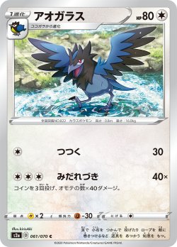 画像1: アオガラス[PKM_s2a_61/70C]