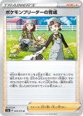 ポケモンブリーダーの育成[PKM_s2a_68/70U]