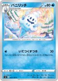 バニリッチ[PKM_s3_22/100C]