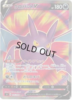 画像1: クロバットV[PKM_s3_105/100SR]