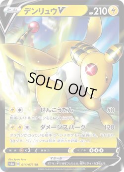 画像1: デンリュウV[PKM_s3a_14/76RR]