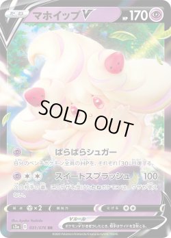 画像1: マホイップV[PKM_s3a_31/76RR]