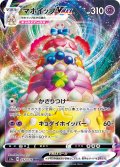 マホイップVMAX[PKM_s3a_32/76RRR]