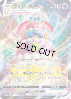 画像1: マホイップVMAX[PKM_s3a_32/76RRR]