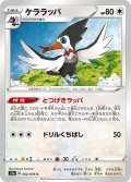 ケララッパ[PKM_s3a_62/76C]