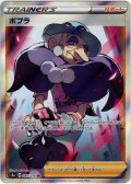 ポプラ[PKM_s3a_85/76SR]