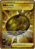 英雄のメダル[PKM_s3a_93/76UR]