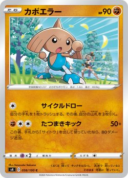画像1: カポエラー[PKM_s4_58/100C]