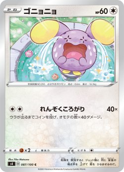 画像1: ゴニョニョ[PKM_s4_87/100C]