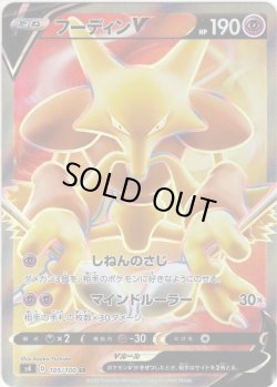 画像1: フーディンV[PKM_s4_105/100SR]