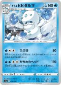ガラルヒヒダルマ[PKM_s4a_38/190]