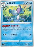 【ミラー仕様】ジメレオン[PKM_s4a_40/190]