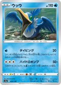 【ミラー仕様】ウッウ[PKM_s4a_44/190]