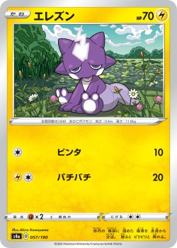 画像1: 【ミラー仕様】エレズン[PKM_s4a_57/190]