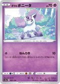 【ミラー仕様】ガラルポニータ[PKM_s4a_67/190]