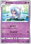 【ミラー仕様】テブリム[PKM_s4a_79/190]