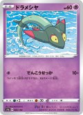 【ミラー仕様】ドラメシヤ[PKM_s4a_85/190]