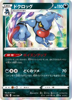画像1: ドクロッグ[PKM_s4a_114/190R]
