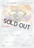【ミラー仕様】ギルガルド[PKM_s4a_131/190]