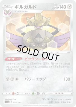 画像1: 【ミラー仕様】ギルガルド[PKM_s4a_131/190]