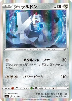 画像1: ジュラルドン[PKM_s4a_135/190R]