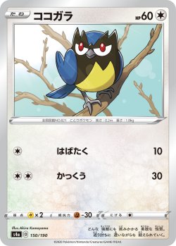 画像1: 【ミラー仕様】ココガラ[PKM_s4a_150/190]