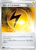 【ミラー仕様】スピード雷エネルギー[PKM_s4a_184/190]