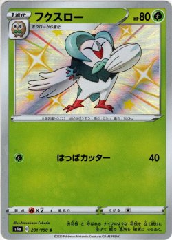 画像1: フクスロー[PKM_s4a_201/190S]