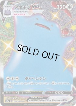 画像1: メタモンVMAX[PKM_s4a_324/190SSR]
