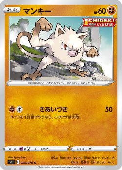 画像1: マンキー[PKM_s5I_28/70C]