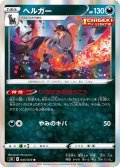 ヘルガー[PKM_s5I_45/70R]