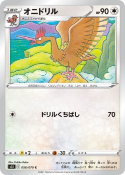 画像1: オニドリル[PKM_s5I_56/70C]