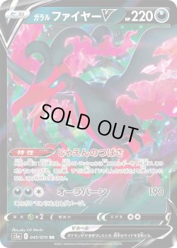 画像1: ガラルファイヤーV[PKM_s5a_45/70RR]