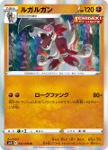 ルガルガン[PKM_s6H_42/70R]