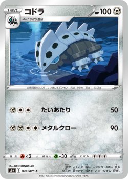 画像1: コドラ[PKM_s6H_49/70C]