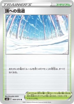 画像1: 頂への雪道[PKM_s6H_69/70U]