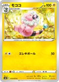 モココ[PKM_s6K_19/70C]